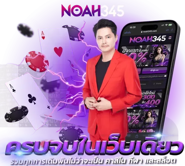 noah 345